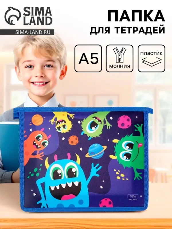 Папка для тетрадей, А5, пластиковая, 19&times;23&times;5 см &laquo;Монстры&raquo;