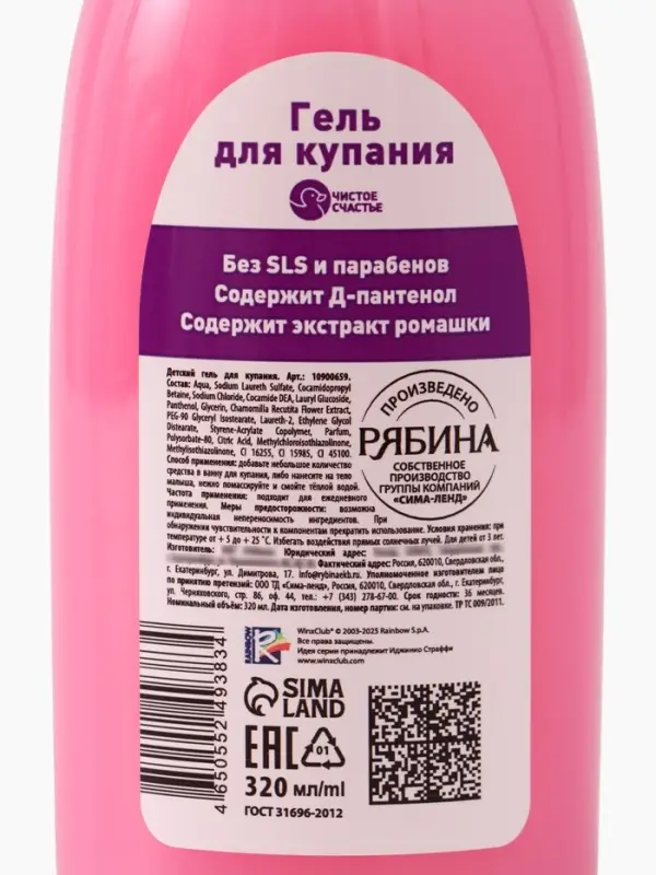 Детский гель для купания, аромат: малиновые конфеты, 320 мл, Винкс