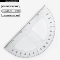 Транспортир портновский 180&deg;, пластик