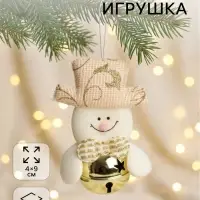 Подвеска мягкая на ёлку &laquo;Снеговик в шарике&raquo; 4&times;9 см, золотистая