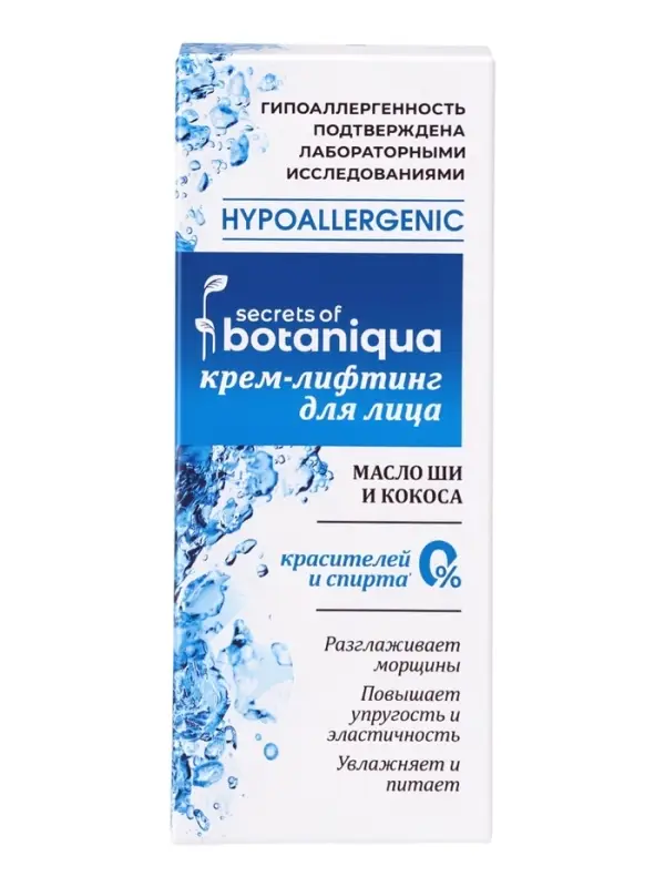 Крем для лица Botaniqua Hypoallergenic, питание и молодость, 50 мл