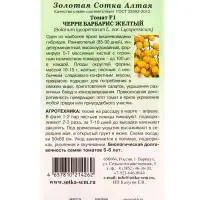 Семена Томат Черри Барбарис желтый F1 /Сотка/ 0,05г/ *2000 Семена Томат Черри Барбарис желтый F1 /Сотка/ 0,05г/ *2000