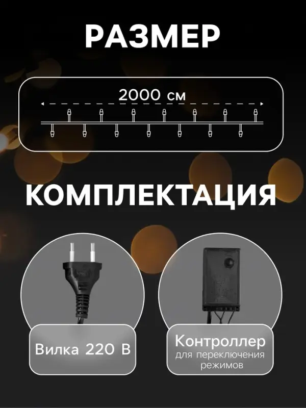 Гирлянда &laquo;Нить&raquo; 20 м с насадками &laquo;Шарики 1.5 см&raquo;, IP44, тёмная нить, 200 LED, свечение белое, 8 режимов, 220 В