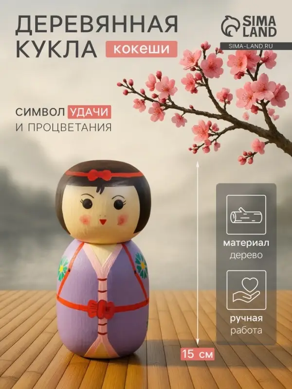 Японская кукла кокеши &laquo;Зои&raquo;, 7&times;7.5&times;15 см