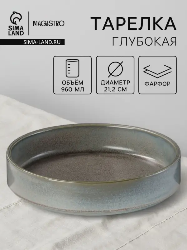 Тарелка глубокая Magistro Shadow, 960 мл, d=21.2 см, с бортом 4.5 см, фарфор, серая