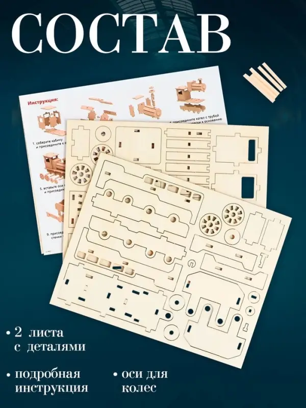 Деревянный конструктор 3D модель &laquo;Паровоз&raquo;