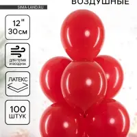 Воздушные шары латексные 12" &laquo;Красный&raquo;, 100 шт.