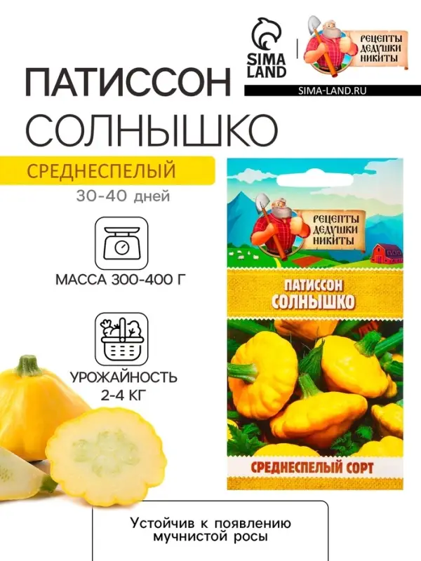 Семена Патиссон  Семена Патиссон "Солнышко", 0,5 г