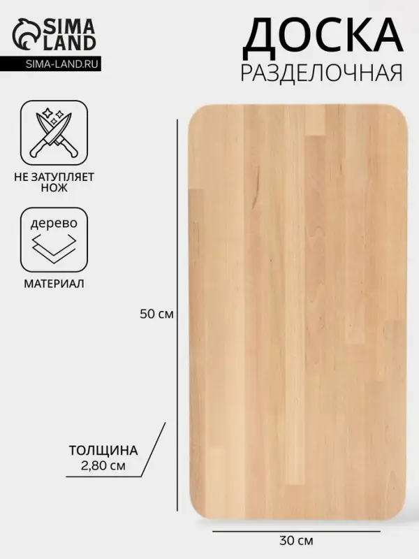 Доска разделочная &laquo;Профи&raquo;, 50&times;30&times;2.8 см, дерево берёза, бежевая