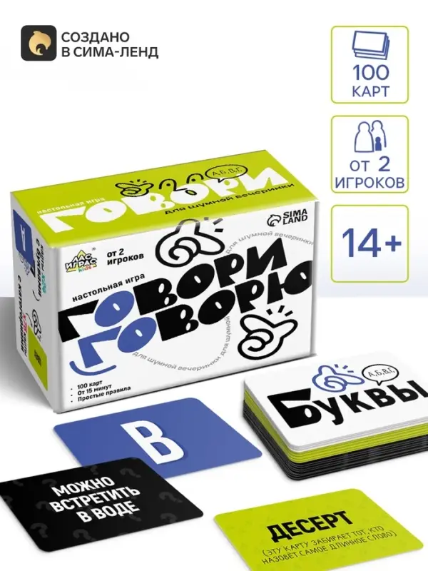 Настольная игра &laquo;Говори говорю&raquo;, 100 карт, 14+