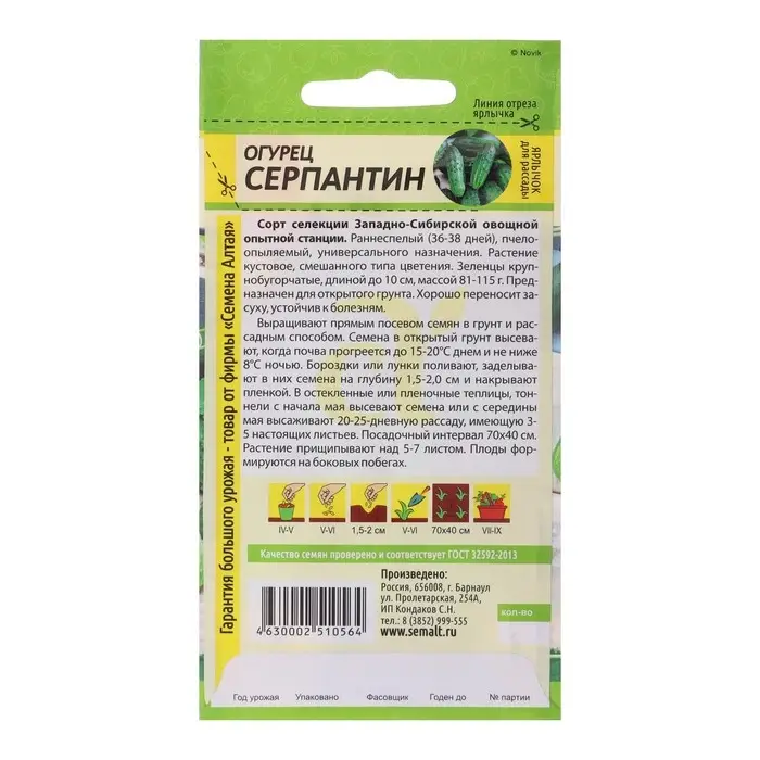 Семена Огурец  Семена Огурец "Серпантин", Сем. Алт, ц/п, 0,5 г