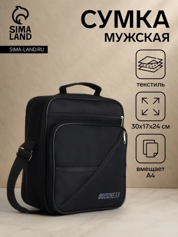 Сумка мужская Luris, 2 отдела на молнии, 4 наружных кармана, 25&times;17&times;30 см, чёрная