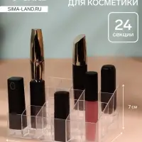 Органайзер для хранения косметики, 24 секции, 14.5&times;10.5&times;7 см, прозрачный