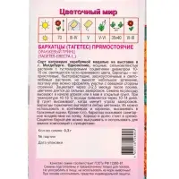 Семена Бархатцы Оранжевый принц 0,3 г Семена Бархатцы Оранжевый принц 0,3 г