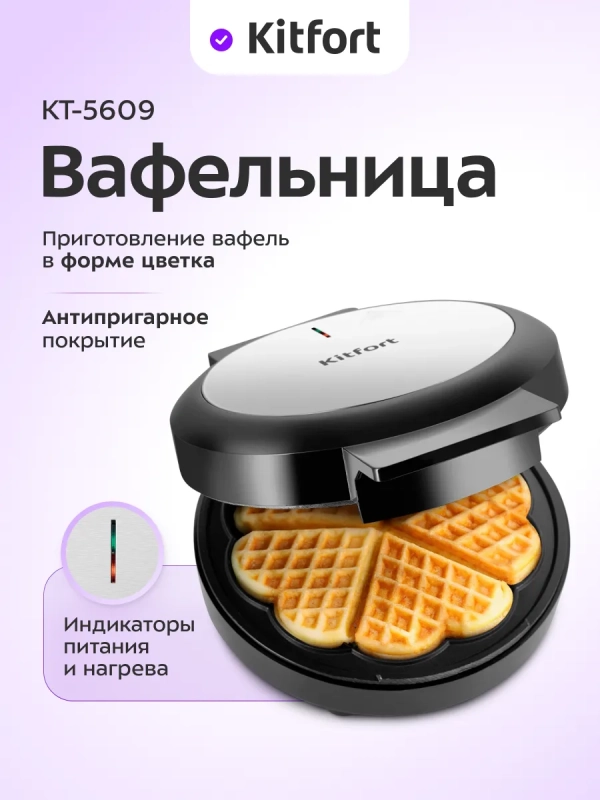 Вафельница электрическая для венских вафель КТ-5609 1000 Вт