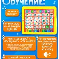 Планшет обучающий ZABIAKA &laquo;Первые знания&raquo;, изучаем алфавит, слова, цифры, сложение, вычитание