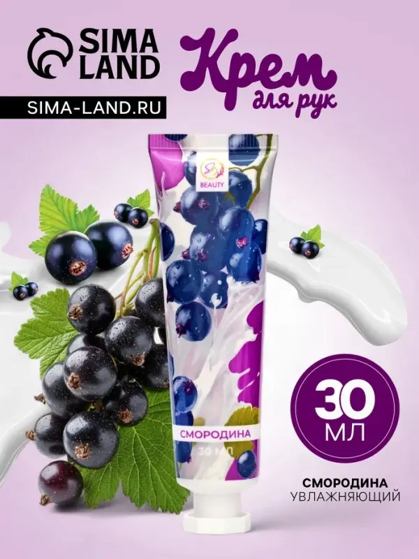 Крем для рук &laquo;Смородина&raquo; увлажняющий, 30 мл МИКС