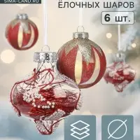 Ёлочные шары &laquo;Мелвин&raquo;, d=8 см, набор 6 шт., прозрачный/красно-белый