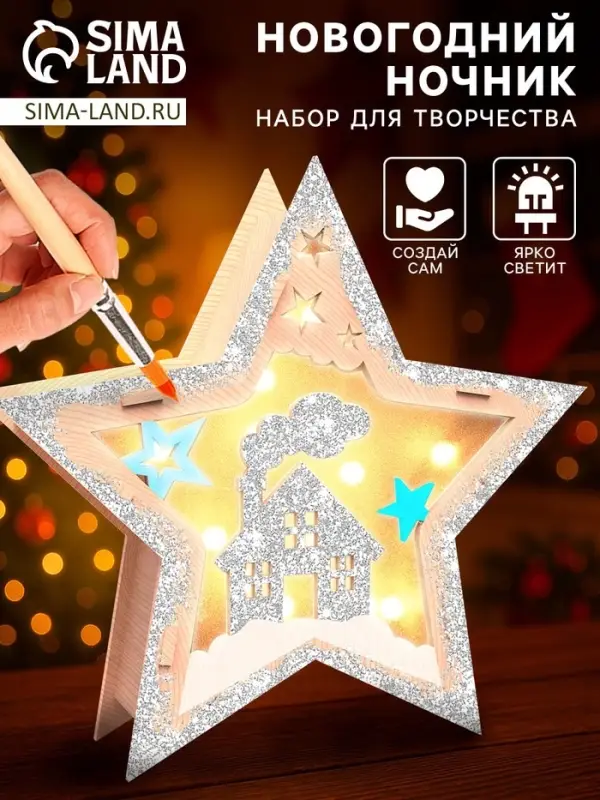 Ночник из дерева &laquo;Звезда&raquo;, светящийся, набор для творчества