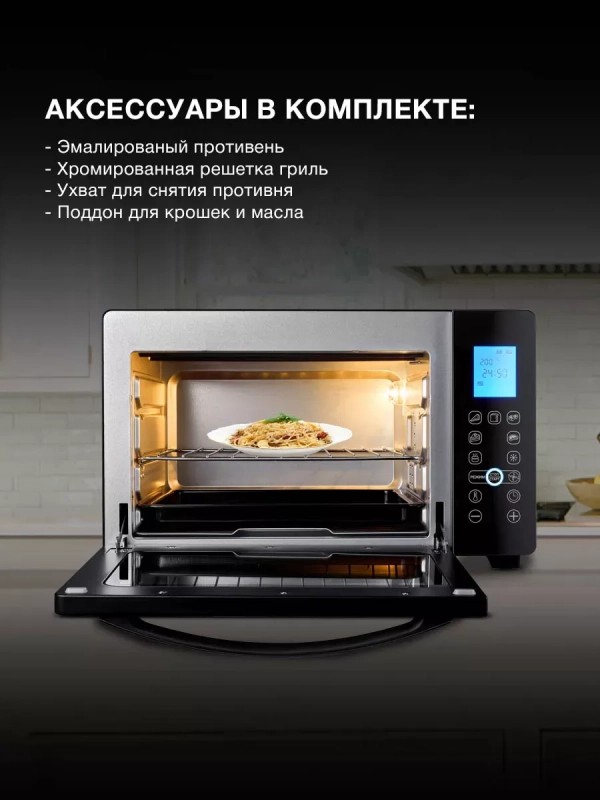 Мини-печь MIO-HY096 28л. 1600Вт черный