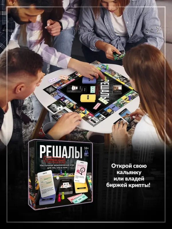 Настольная экономическая игра для тех, кто в теме &laquo;СУЕТОЛОГ&raquo;, 2-6 игрока, 18+