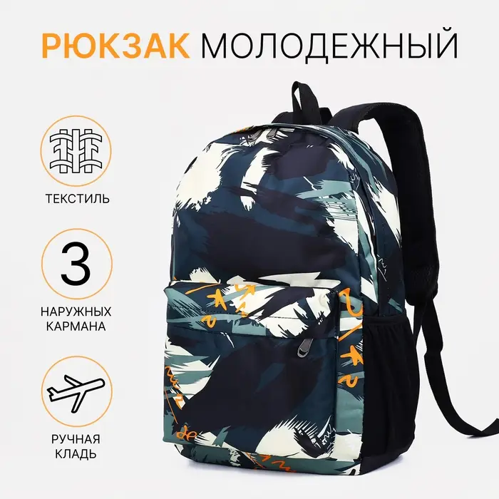 Рюкзак школьный на молнии, с карманами, с принтом, размер 29×12×42 см, зелёный