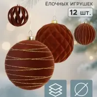 Ёлочные игрушки набор 12 шт. &laquo;Бархатный зной&raquo; (4 лука 7 см, 8 шаров d=8 см) полосы, коричневые