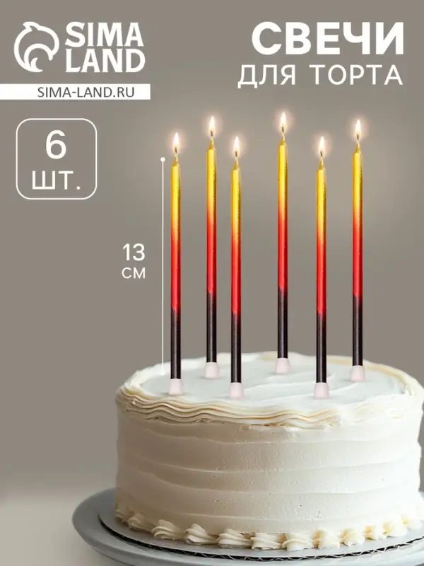 Свечи в торт &laquo;Ройс. Градиент&raquo;, 6 шт., высокие, 13 см, чёрный, бордовый, золотой