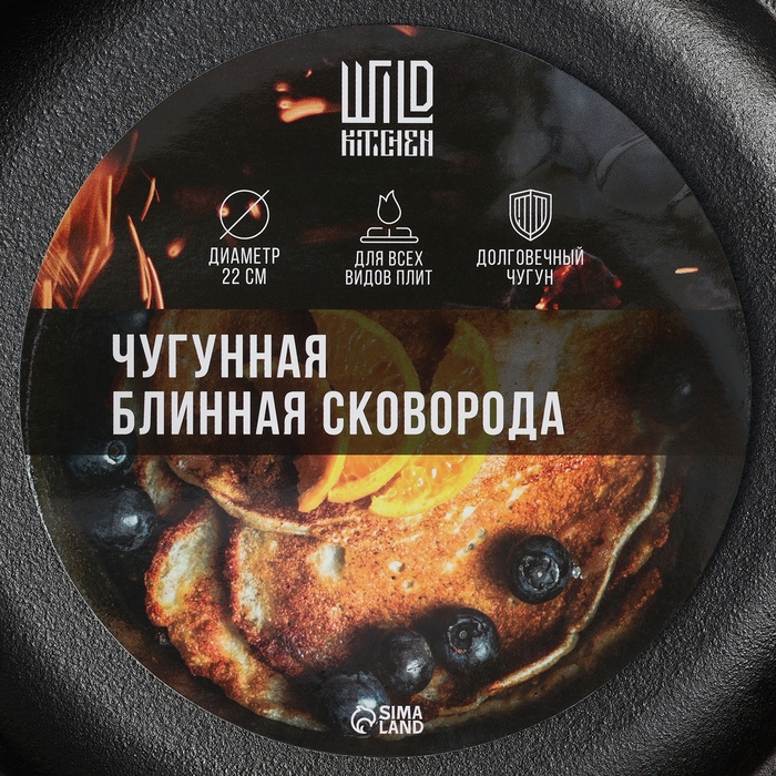 Сковорода блинная чугунная Wild Kitchen, d=22 см, съёмная ручка, индукция Сковорода блинная чугунная Wild Kitchen, d=22 см, съёмная ручка, индукция