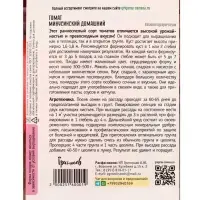 Семена Томат Минусинский Домашний  5шт. / НОВИНКА  12.29 г.