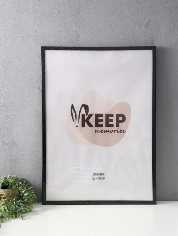 Фоторамка для фото 50&times;70 см Keep memories, Luminara, пластик, чёрный