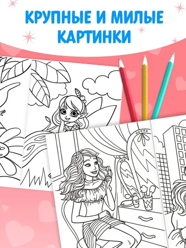 Раскраски для девочек набор &laquo;Принцессы&raquo;, 6 шт. по 16 стр., формат А4