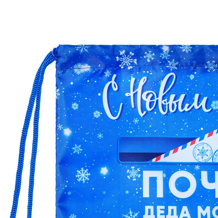 Новый год. Сумка под сладости 290 x 340 мм Новый год. Сумка под сладости 290 x 340 мм "Почта Деда Мороза" (мягкий полиэстер плотностью 210D)