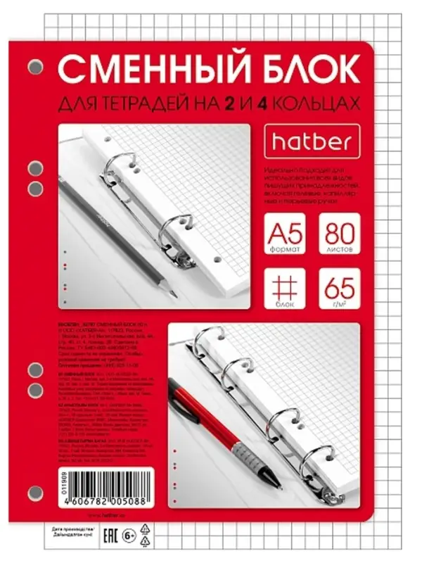 Сменный блок для тетрадей на кольцах 80л А5ф клетка 60-65г/кв.м Универсальная перфорация