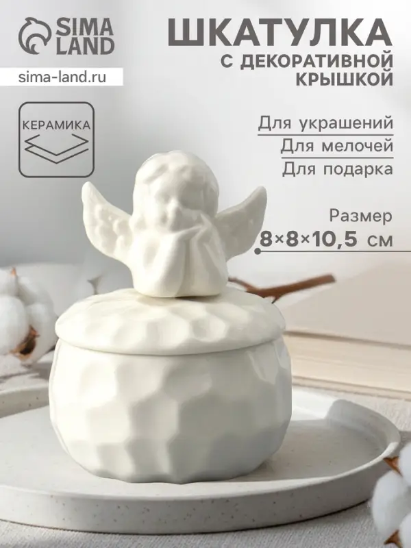Шкатулка для украшений с крышкой &laquo;Ангелочек&raquo;, керамика, белая, 8&times;8&times;10.5 см