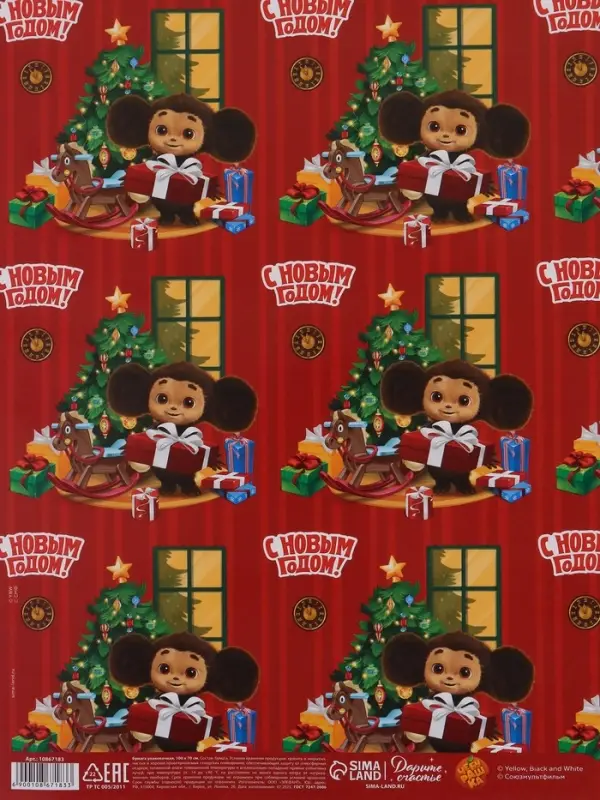 Бумага упаковочная новогодняя глянцевая &laquo;Новый год&raquo;, 70&times;100 см, Чебурашка