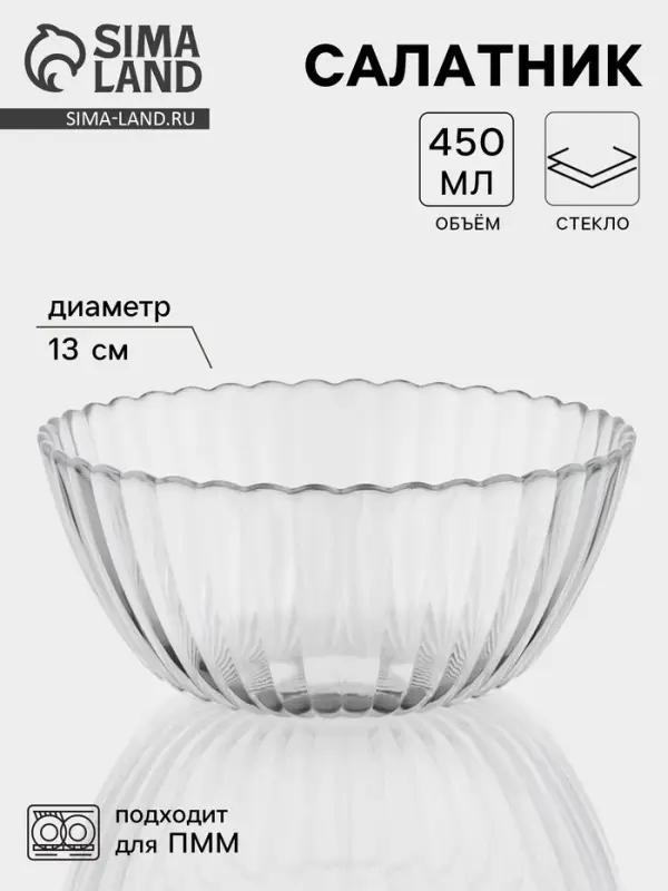 Салатник &laquo;Магия&raquo;, 450 мл, d=13 см, стекло, прозрачный
