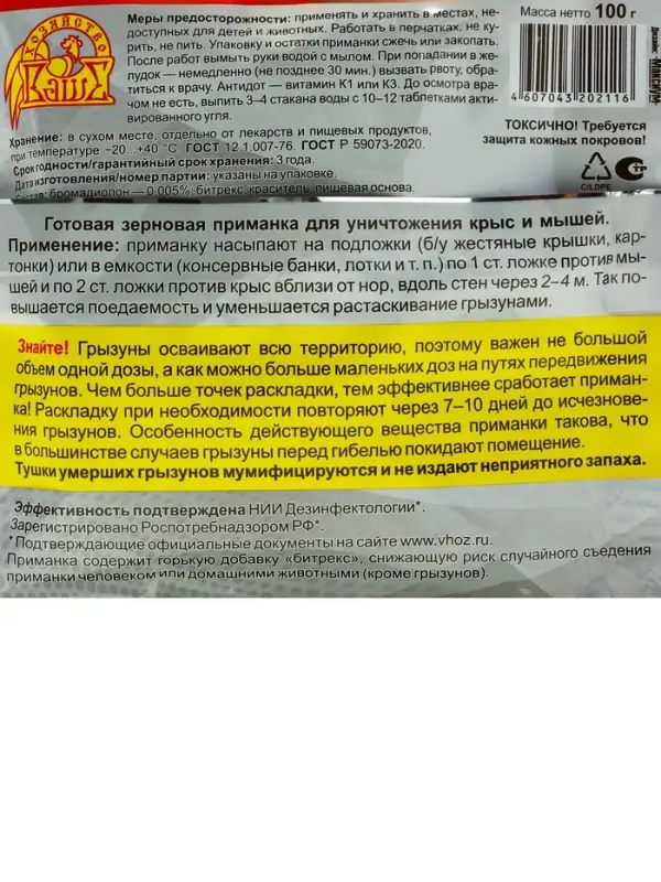 Зерновая приманка от грызунов &laquo;Ратобор&raquo;, пакет, 100 г