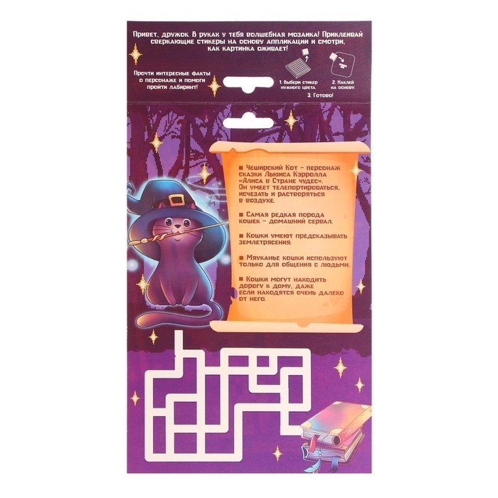 Аппликация стикерами «Волшебный кот», EVA стикеры, набор для творчества, стикерная мозаика Аппликация стикерами «Волшебный кот», EVA стикеры, набор для творчества, стикерная мозаика
