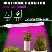 Фитосветильник для растений, светодиодный, 3 Вт, 60 мм, IP65, 5 В, USB, на гибкой ножке, мультиспектральный