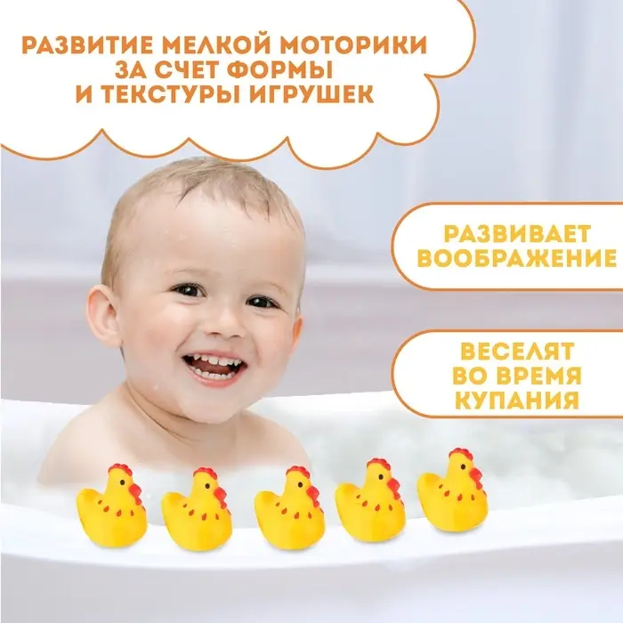 Резиновые игрушки для ванны Крошка Я &laquo;Курочки&raquo;, 4 см, с пищалкой, в наборе 5 шт.