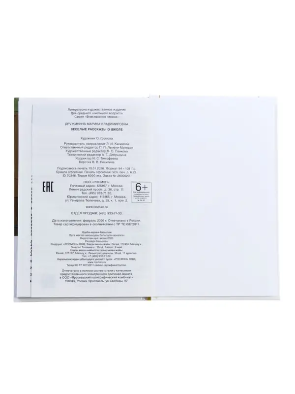 Книга &laquo;Веселые рассказы о школе&raquo;, Дружинина М.