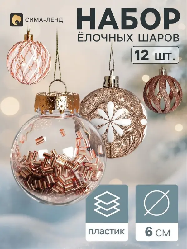 Ёлочные шары набор 12 шт. &laquo;Комета&raquo; бисер резные полосы, d=6 см, золотистые