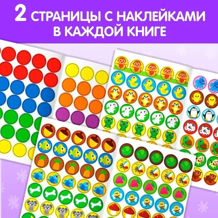 Наклейки - кружочки &laquo;Учим и, животных&raquo;, набор 3 шт. по 16 стр.