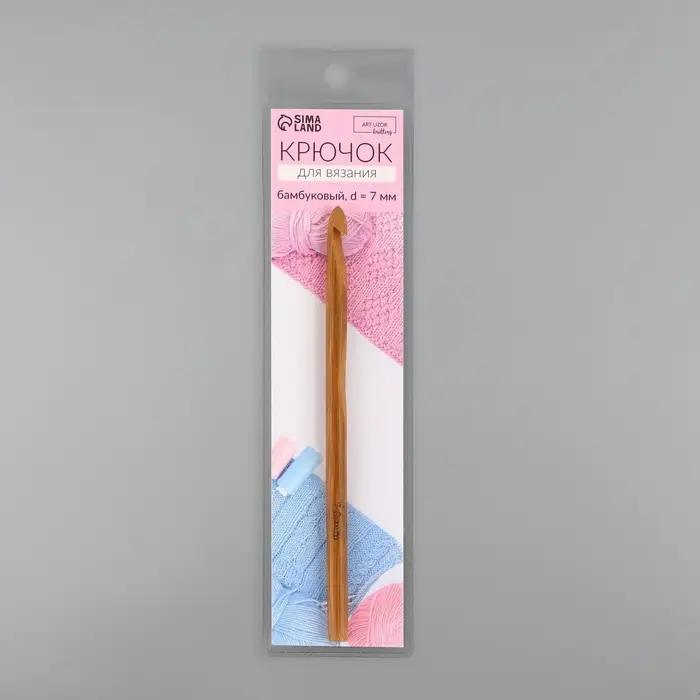 Крючок для вязания, бамбуковый, d=7 мм, 15 см Крючок для вязания, бамбуковый, d=7 мм, 15 см