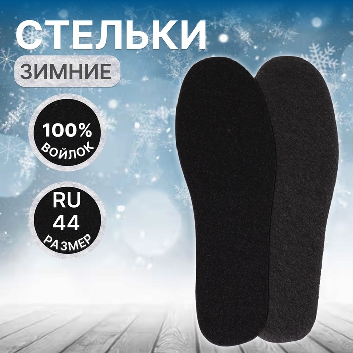 Стельки для обуви, универсальные, р-р RU до 44 (р-р Пр-ля до 46), 28 см, пара, цвет чёрный/серый Стельки для обуви, универсальные, р-р RU до 44 (р-р Пр-ля до 46), 28 см, пара, цвет чёрный/серый