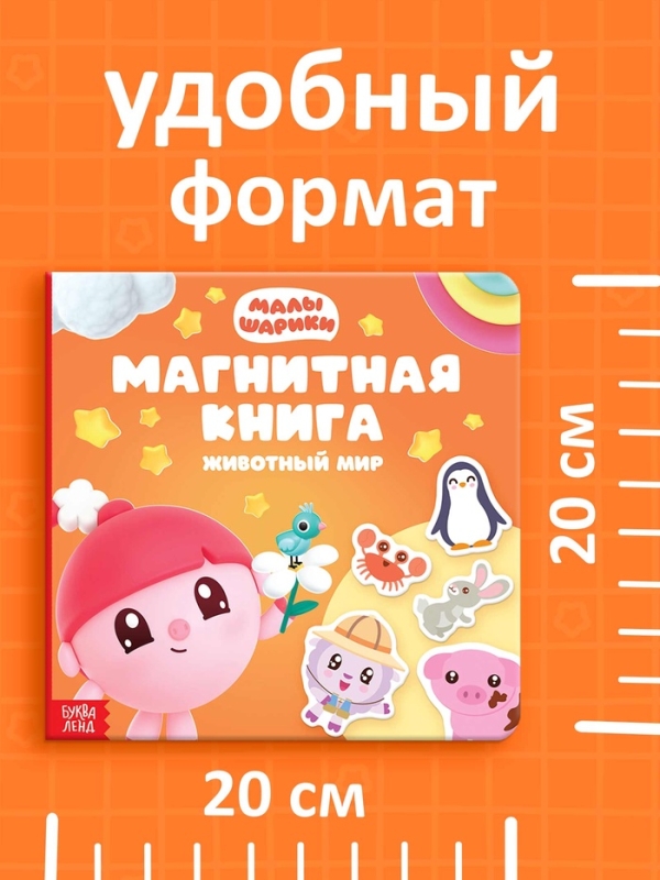 Магнитная книжка  Магнитная книжка "Животный мир", Малышарики