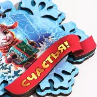 Магнит-снежинка новогодний 2027 &laquo;Счастья!&raquo; 8.8&times;10 см