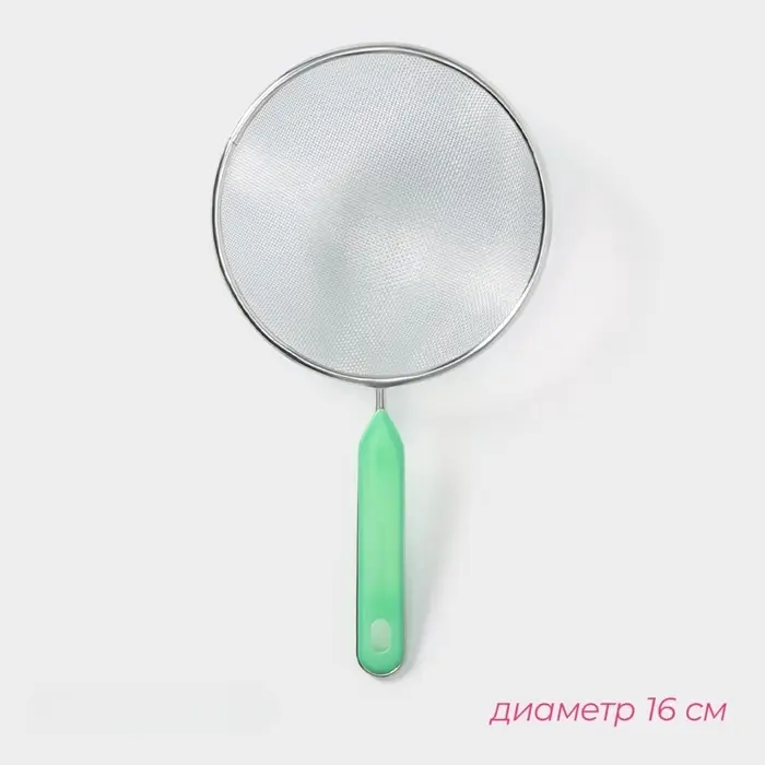 Сито для просеивания с ручкой &laquo;Хозяюшка&raquo;, d=16 см, зелёное