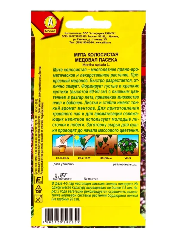 Семена Мята колосистая Медовая пасека Травы-медоносы, Ц/П,0,05 г Семена Мята колосистая Медовая пасека Травы-медоносы, Ц/П,0,05 г